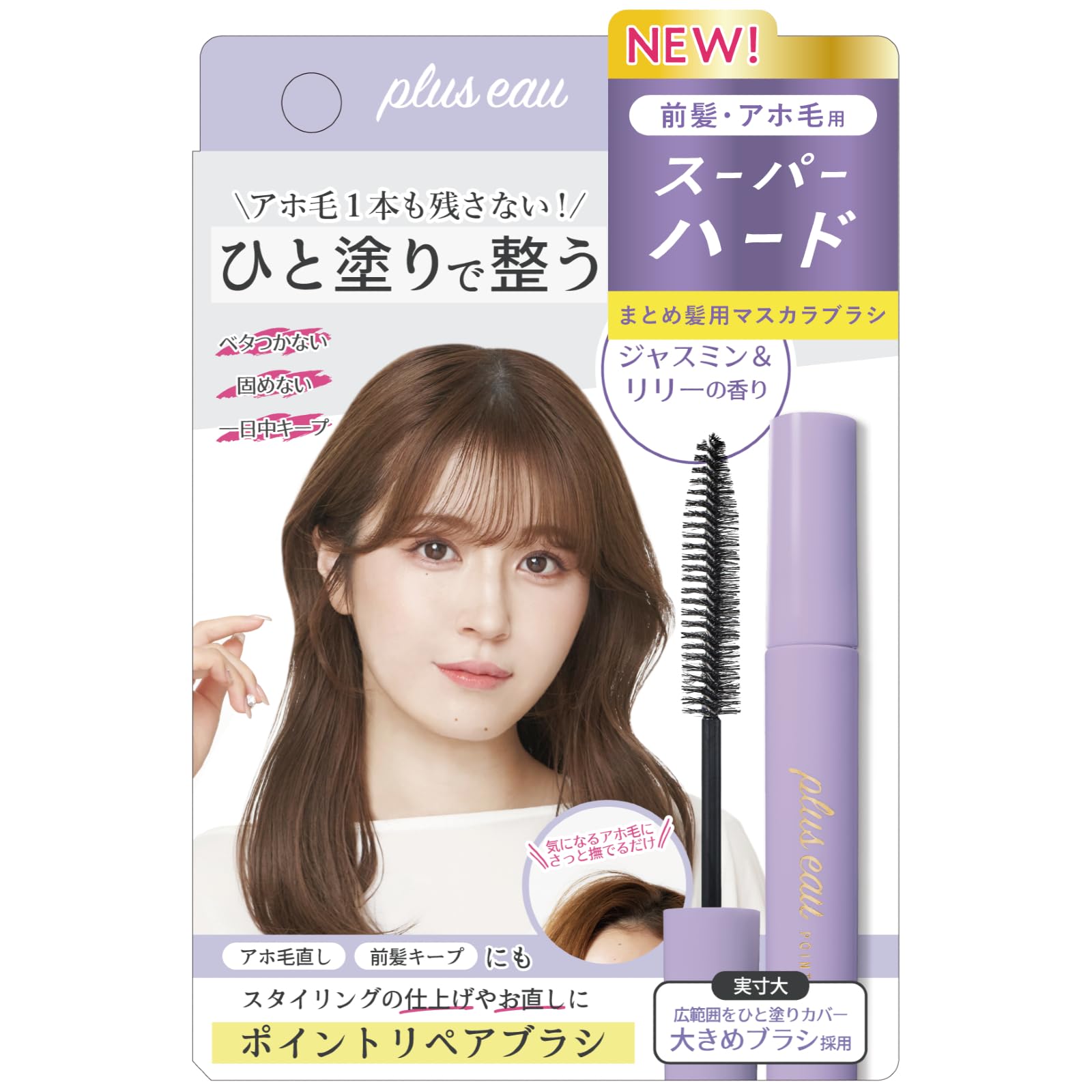 Amazon | plus eau プリュスオー ポイントリペア スーパーハード